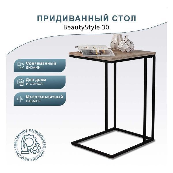 Стол журнальный Мебелик BeautyStyle 30