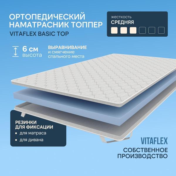 Матрас-топпер VITAFLEX Матрас-топпер Vitaflex Basic Top 110x200 фото