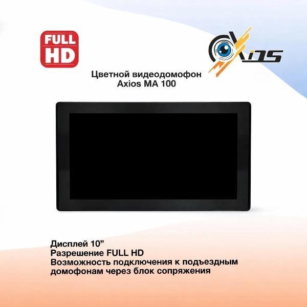 Видеодомофон Axios Ma 100 AHD Black