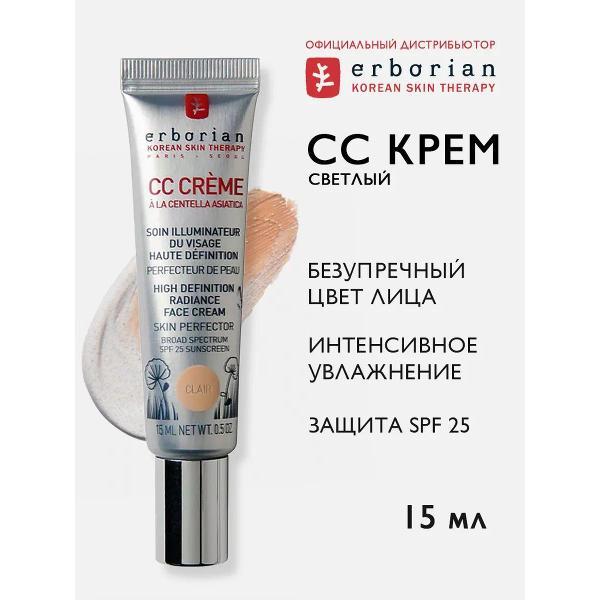 Крем для лица тональный Erborian Erborian CC CREME Совершенное сияние Светлый CC крем для лица тональный с SPF 25 увлажняющий, корейская косметика 15 мл