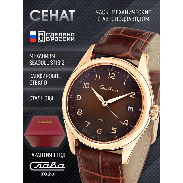Часы наручные Слава 149327
