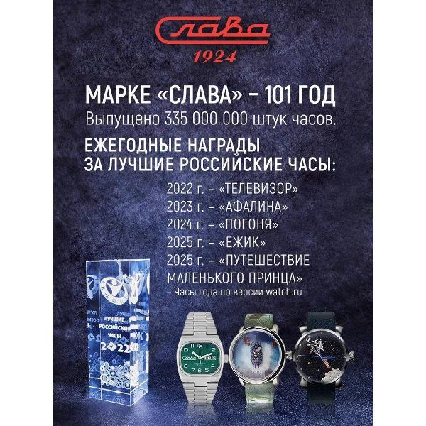 Часы наручные Слава 149327