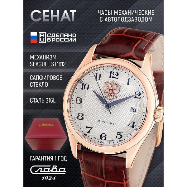 Часы наручные Слава 1