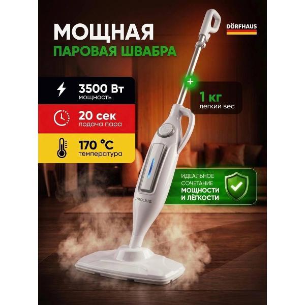 Паровая швабра 3500 Вт DORFHAUS 30в1
