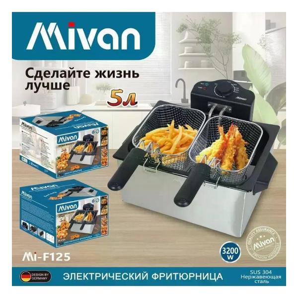 Фритюрница Mivan Mi-F 125 фото