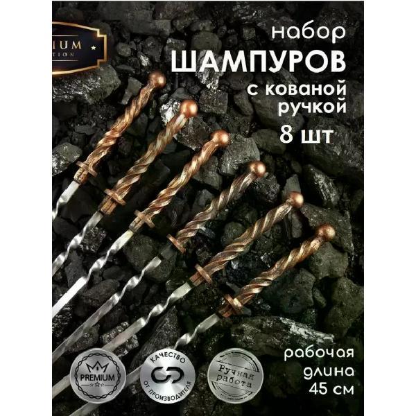 Шампура R-sauna Набор шампуров для мангала с кованной ручкой Кардинал, 450х12х3 мм 8 шт.