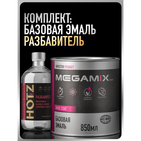 Краска для автомобиля MEGAMIX nano Базы ММ1