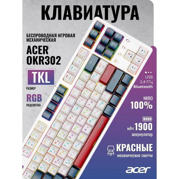 Клавиатура беспроводная Acer OKR302 механическая белый USB беспроводная BT/Radio Multimedia for gamer для ноутбука