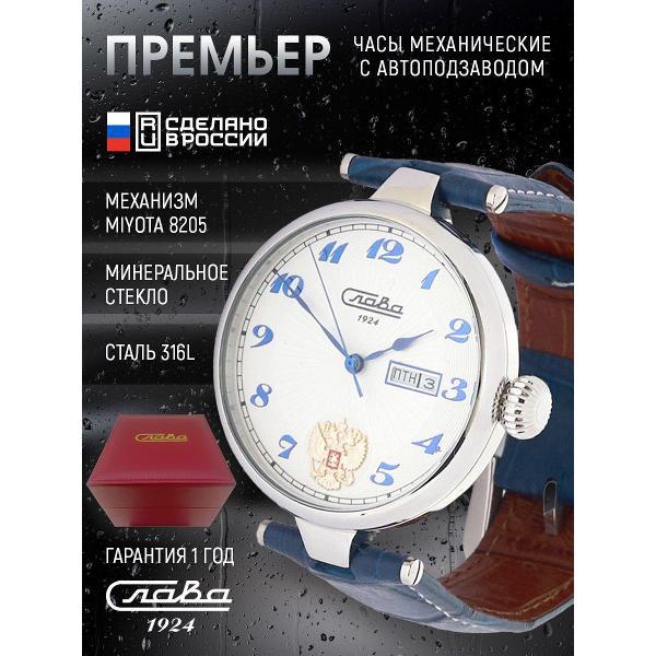 Часы наручные Слава Слава_821_8205
