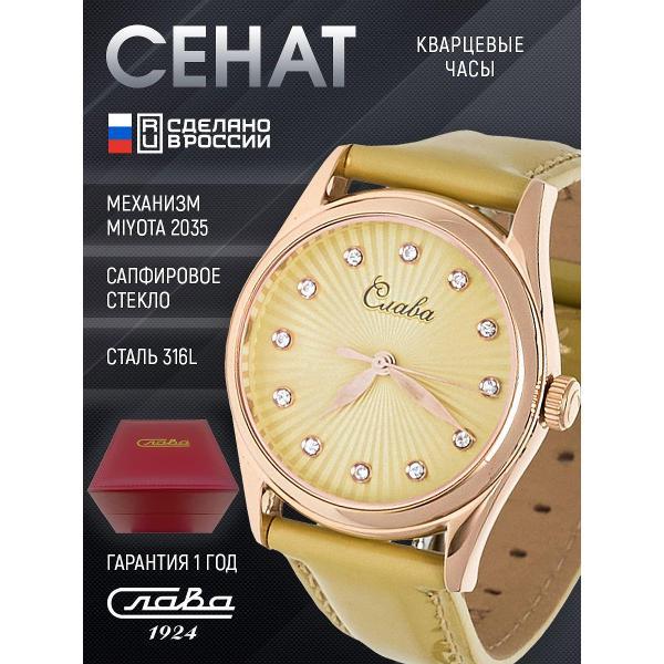 Часы наручные Слава Слава_250_2035