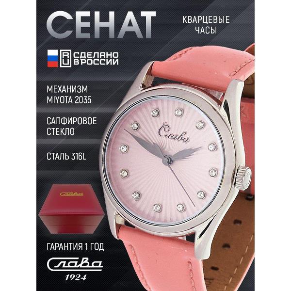 Часы наручные Слава Слава_250_2035