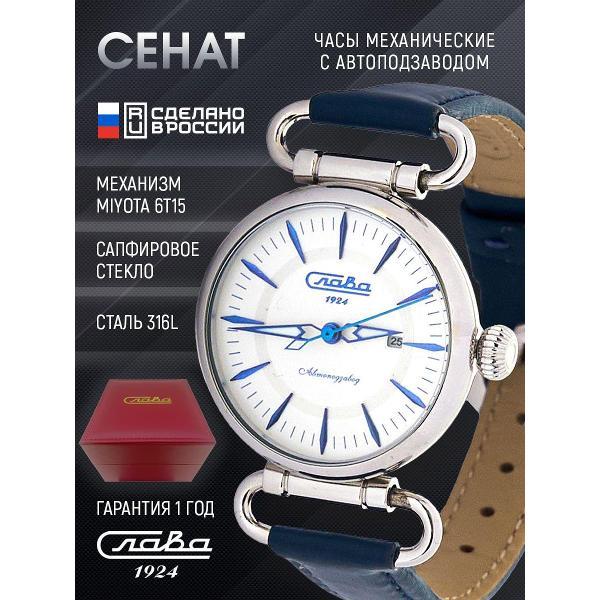 Часы наручные Слава Слава_822_6T15