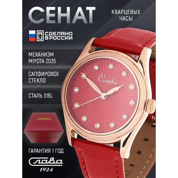 Часы наручные Слава Слава_250_2035