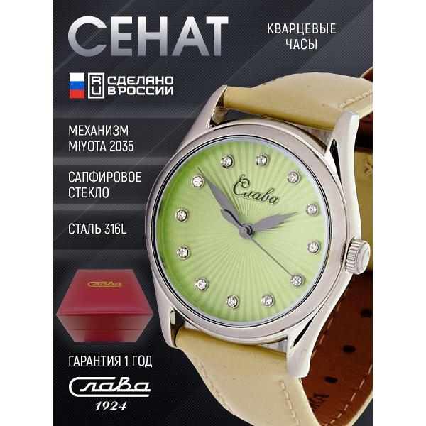 Часы наручные Слава Слава_250_2035