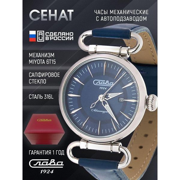 Часы наручные Слава Слава_822_6T15