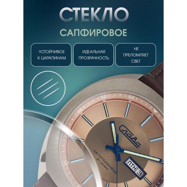 Часы наручные Слава Слава_301