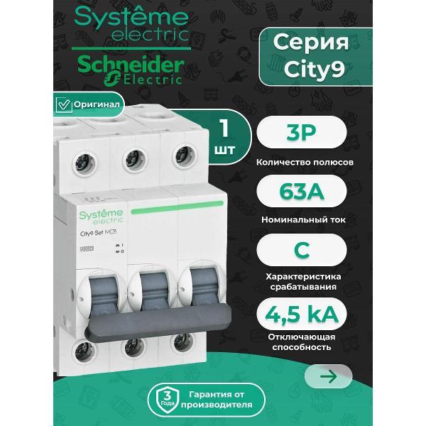 Автоматический выключатель Systeme Electric 3Systeme(C) фото