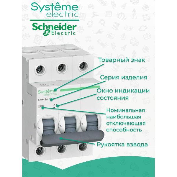 Автоматический выключатель Systeme Electric 3Systeme(C)
