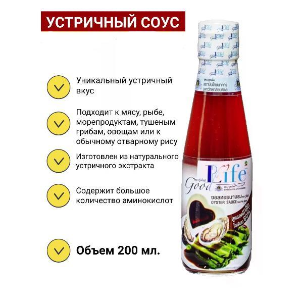Соусы GOOD LIFE Устричный соус, 200мл.