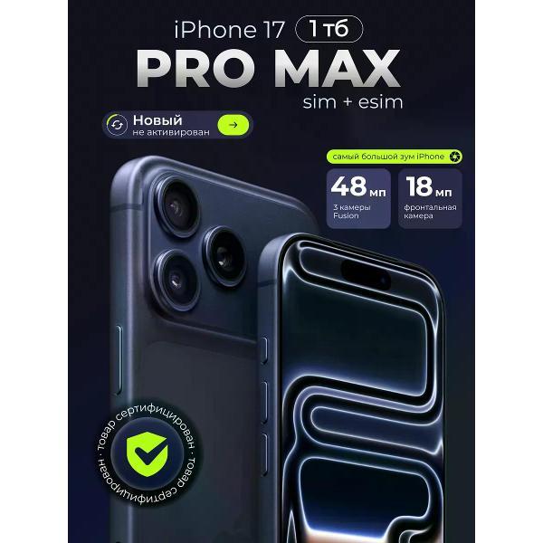Смартфон Apple iPhone 17 Pro Max