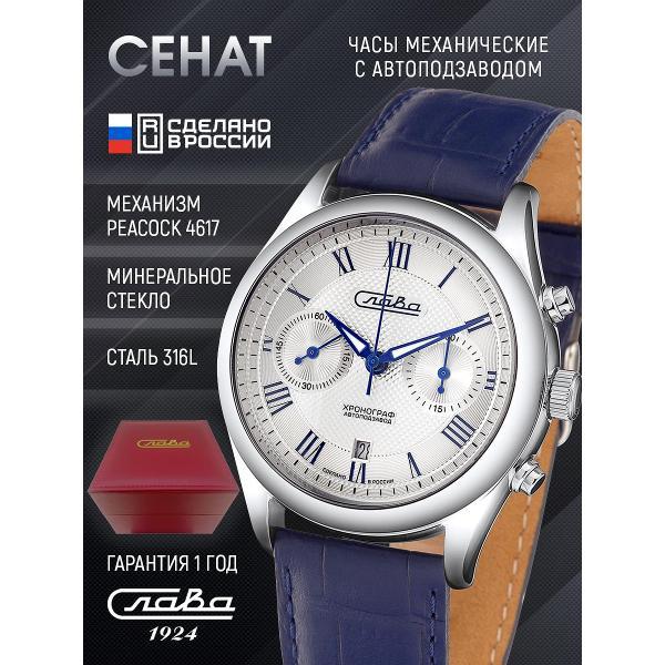 Часы наручные Слава Слава_188_4617