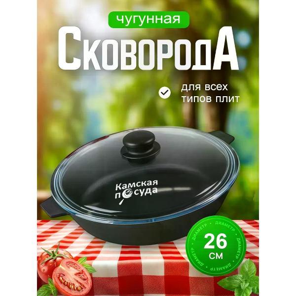Сковорода Камская посуда у6062
