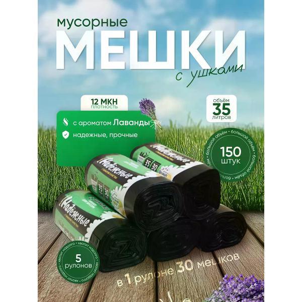 Мешок для мусора Ромашка ВЛ-031-30У