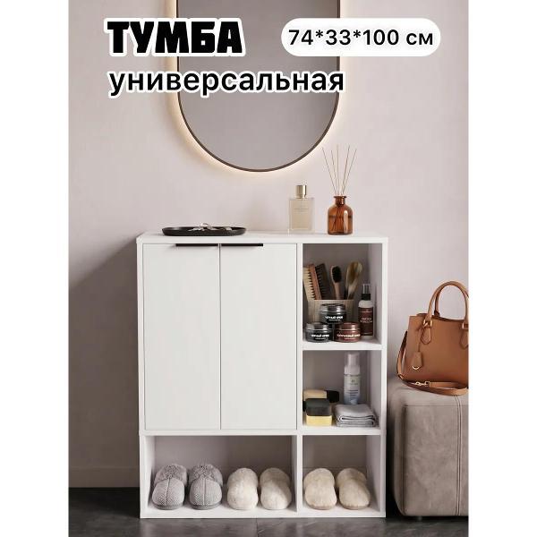 Тумба для прихожей ТПП САЛВЕ Тумба напольная с дверцами и полками