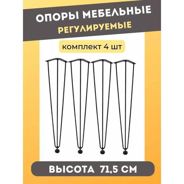 Ножка мебельная ТПП САЛВЕ Ножки мебельные для стола опора подстолье