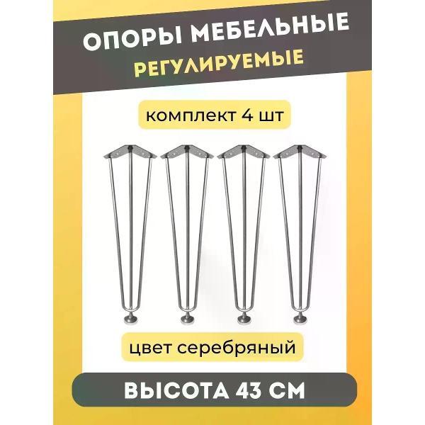 Ножка мебельная ТПП САЛВЕ Опора мебельная ножки для мебели металл