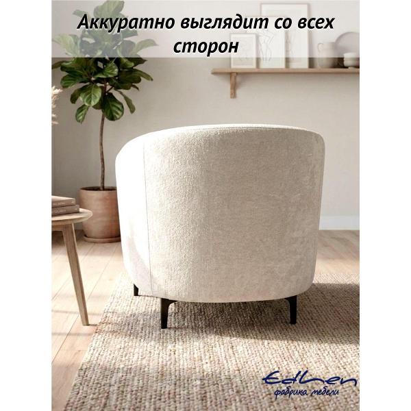 Кресло EDLEN ракушка