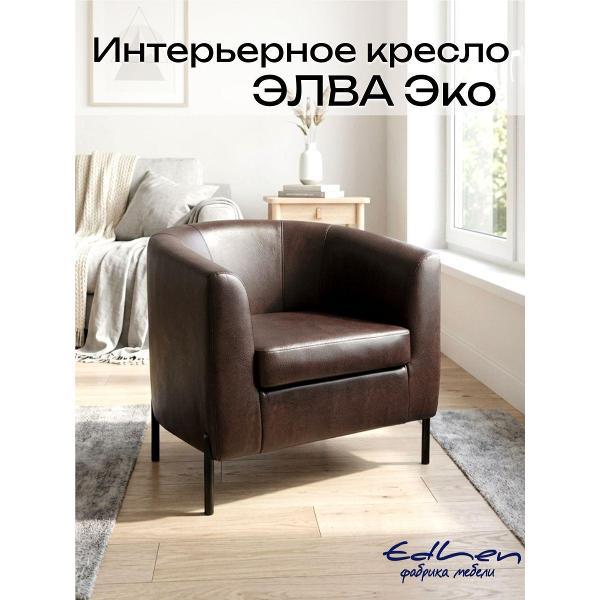 Кресло EDLEN ракушка фото
