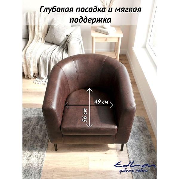 Кресло EDLEN ракушка