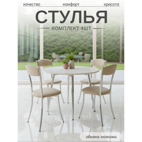 Стул обеденный ЭОН Хром2-экокожа фото