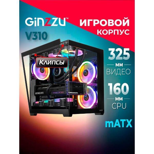 Корпус для компьютера Ginzzu V310