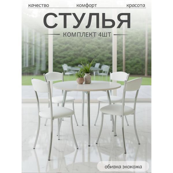 Стул обеденный ЭОН Хром2-экокожа фото