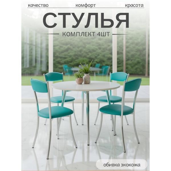 Стул обеденный ЭОН Хром2-экокожа фото