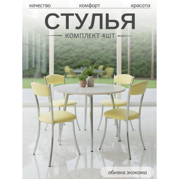 Стул обеденный ЭОН Хром2-экокожа фото