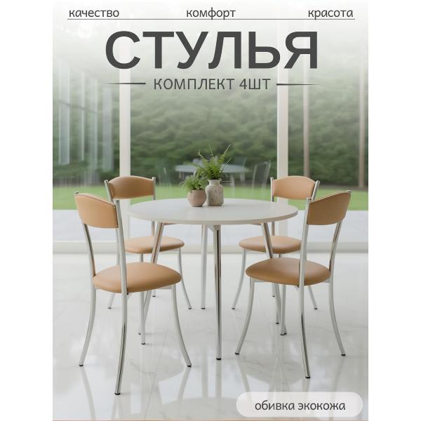 Стул обеденный ЭОН Хром2-экокожа фото