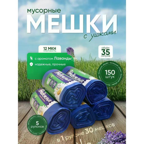 Мешок для мусора Ромашка ВЛ-034-30У