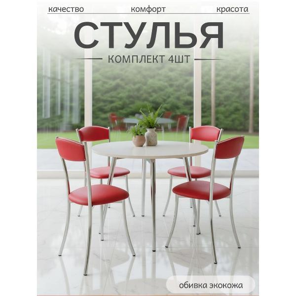 Стул обеденный ЭОН Хром2-экокожа