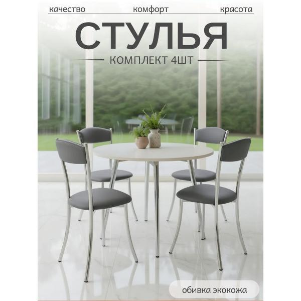 Стул обеденный ЭОН Хром2-экокожа фото