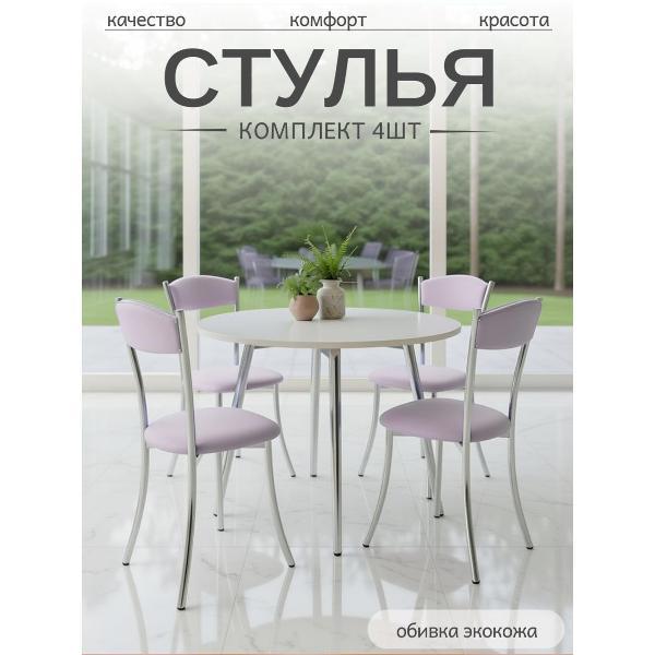 Стул обеденный ЭОН Хром2-экокожа