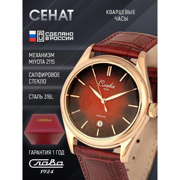 Часы наручные Слава Слава_249_2115 фото