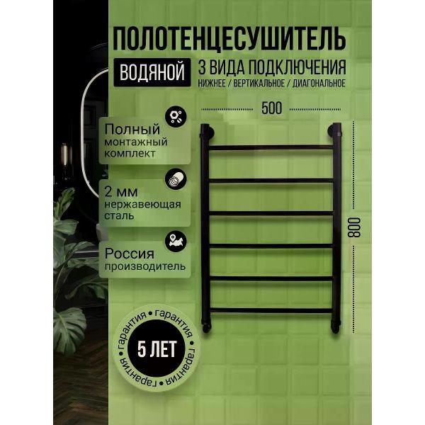 Полотенцесушитель Питер Маркет Полотенцесушитель водяной 800/500