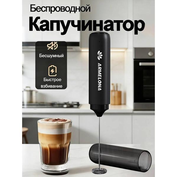 Миксер FORESTXS Капучинатор фото
