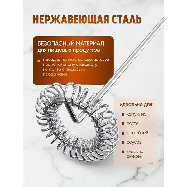 Миксер FORESTXS Капучинатор