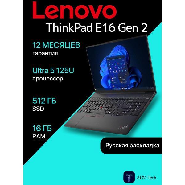 Ноутбук Lenovo ThinkPad E16 Gen 2