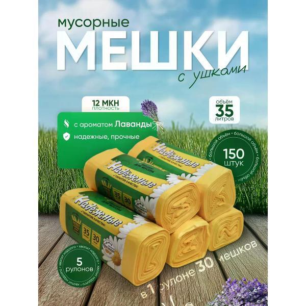 Мешок для мусора Ромашка ВЛ-040-30У