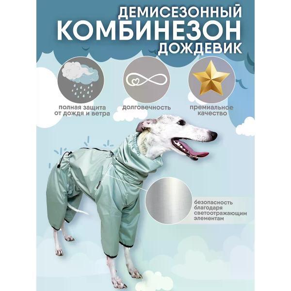 Дождевик для животных Монморанси комбинезон для собак средних и крупных пород, цвет олива/серый, М3